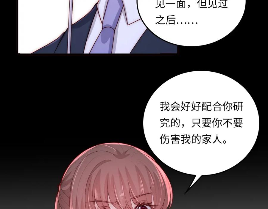 养敌为患 番外19 墨临渊现身护妻 第57页