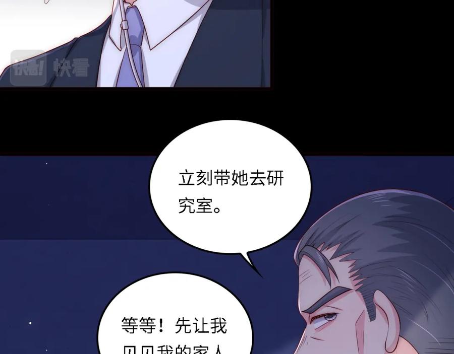 养敌为患 番外19 墨临渊现身护妻 第53页