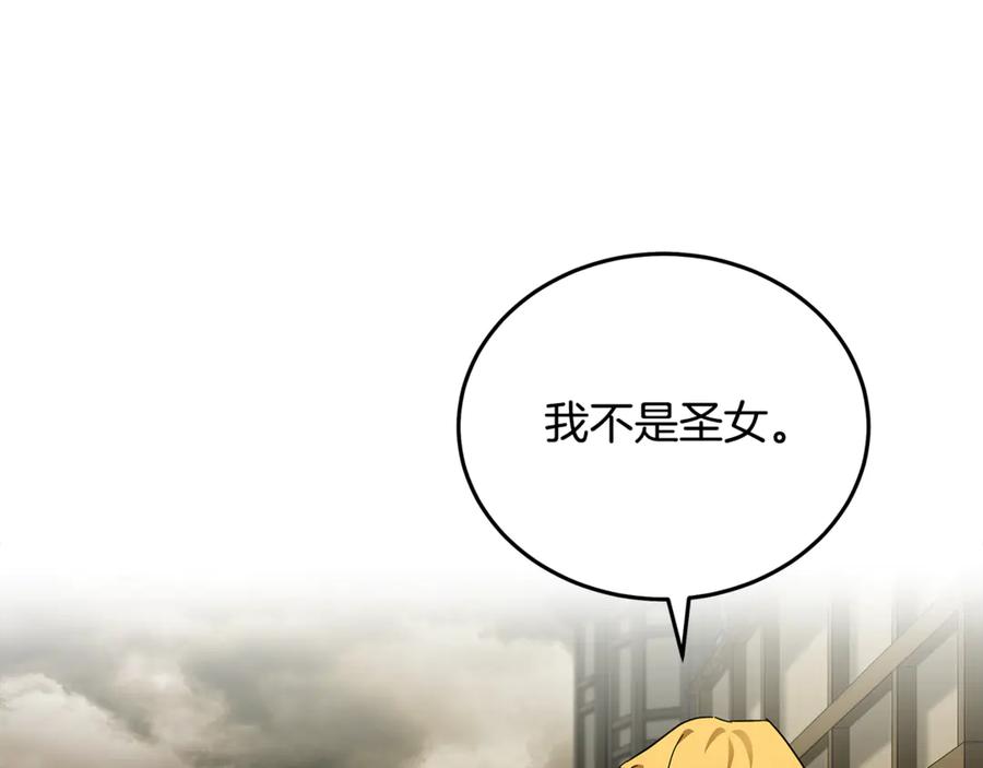 恶女的王座 第197话 我来接你了 第92页