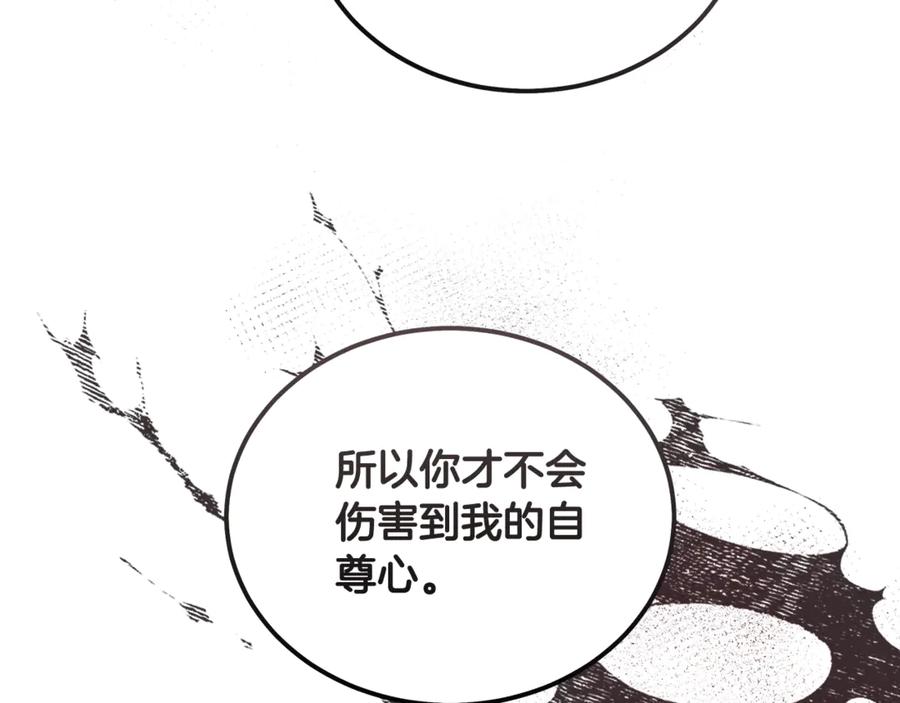 恶女的王座 第197话 我来接你了 第128页