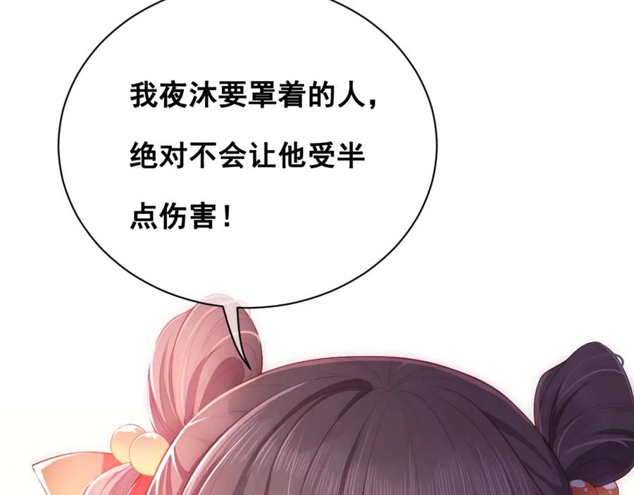 养敌为患 第1话 穿越当天就要杀了男主？ 第186页