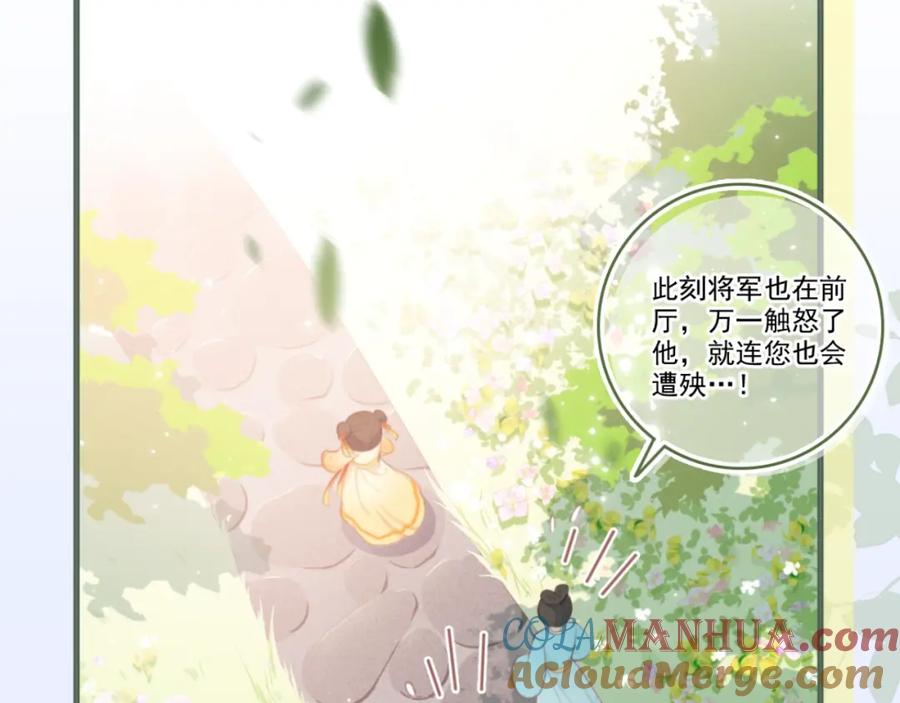 养敌为患 第1话 穿越当天就要杀了男主？ 第97页
