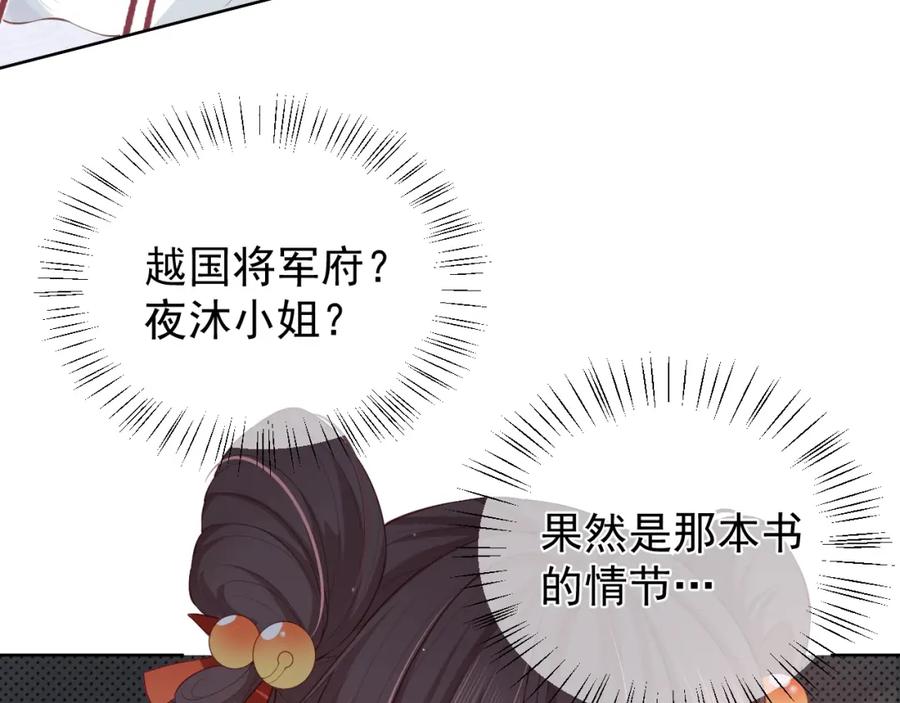 养敌为患 第1话 穿越当天就要杀了男主？ 第78页