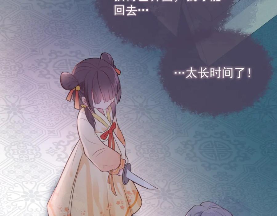 养敌为患 第1话 穿越当天就要杀了男主？ 第172页