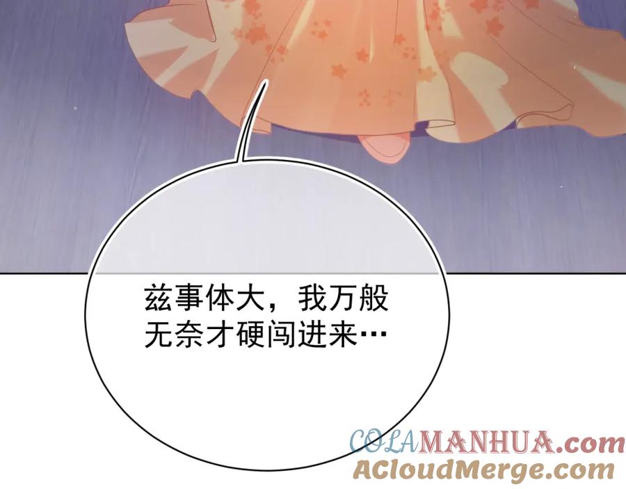 养敌为患 第1话 穿越当天就要杀了男主？ 第141页