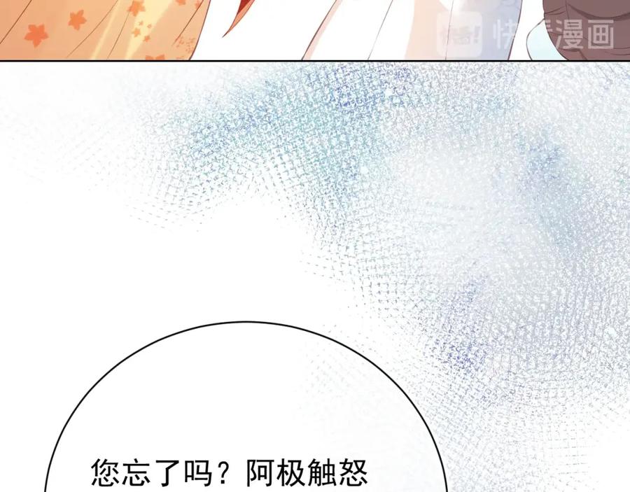 养敌为患 第1话 穿越当天就要杀了男主？ 第87页