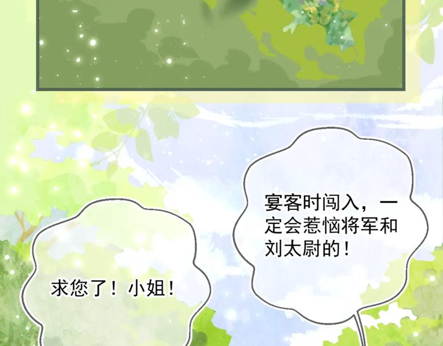 养敌为患 第1话 穿越当天就要杀了男主？ 第99页