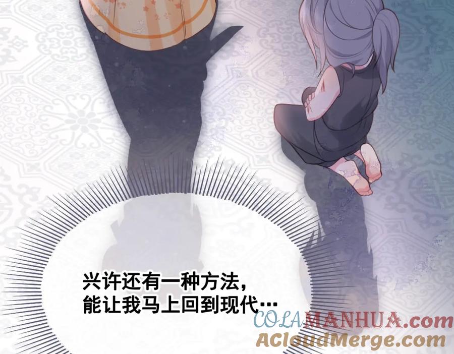 养敌为患 第1话 穿越当天就要杀了男主？ 第173页