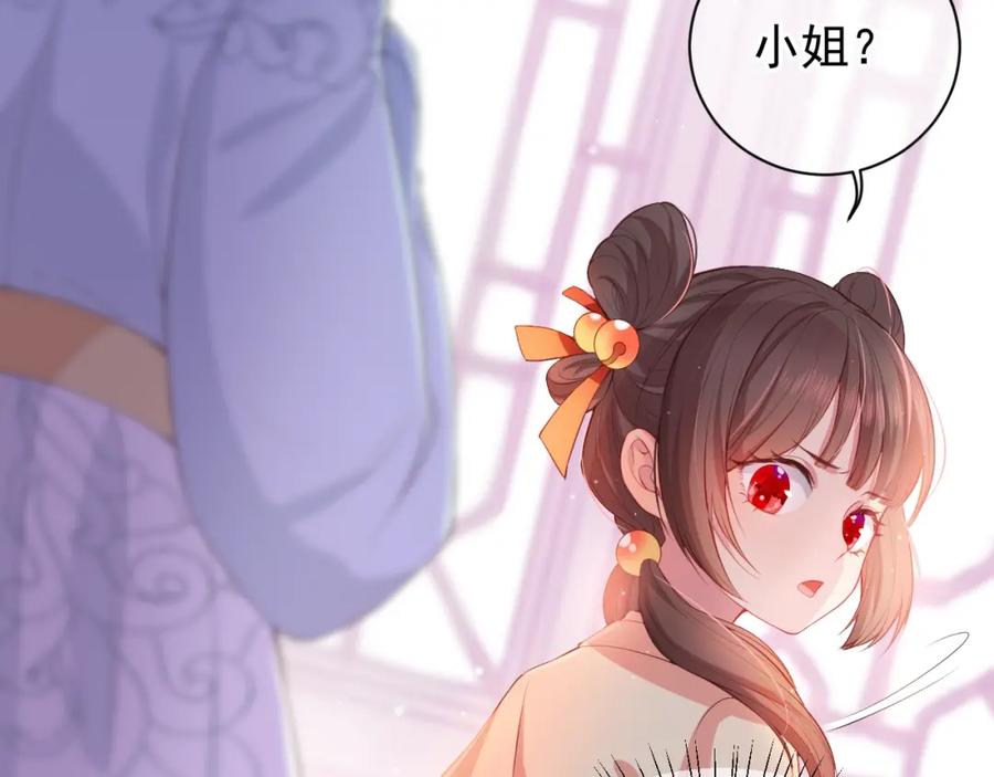 养敌为患 第1话 穿越当天就要杀了男主？ 第68页