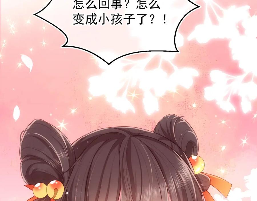 养敌为患 第1话 穿越当天就要杀了男主？ 第71页
