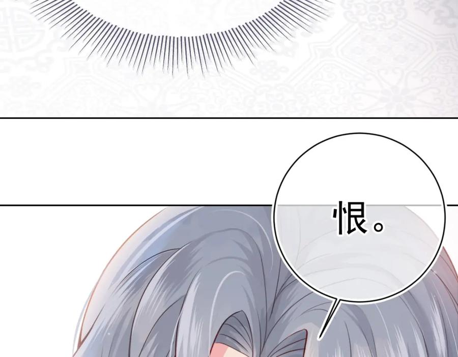 养敌为患 第1话 穿越当天就要杀了男主？ 第174页