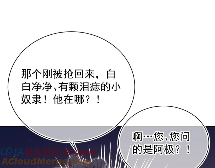 养敌为患 第1话 穿越当天就要杀了男主？ 第85页