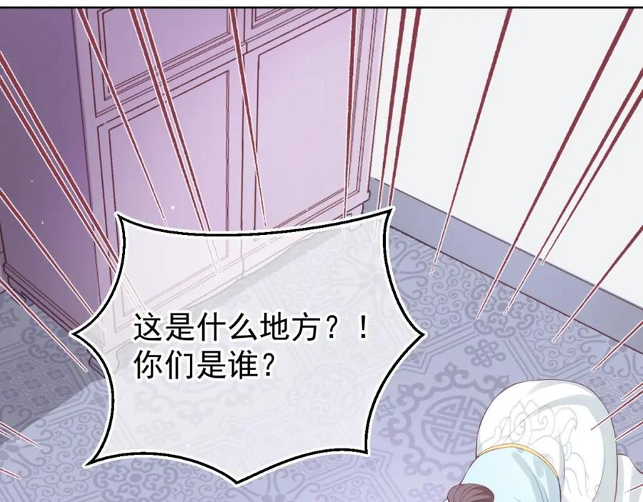 养敌为患 第1话 穿越当天就要杀了男主？ 第74页