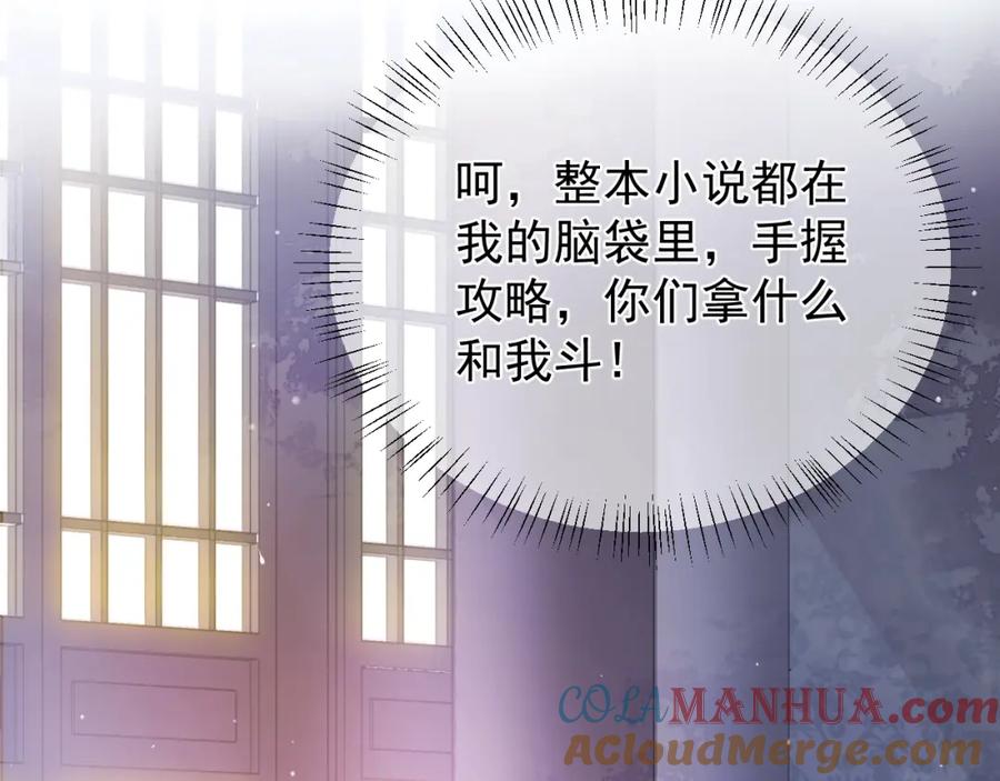 养敌为患 第1话 穿越当天就要杀了男主？ 第153页