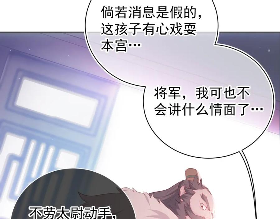 养敌为患 第1话 穿越当天就要杀了男主？ 第144页