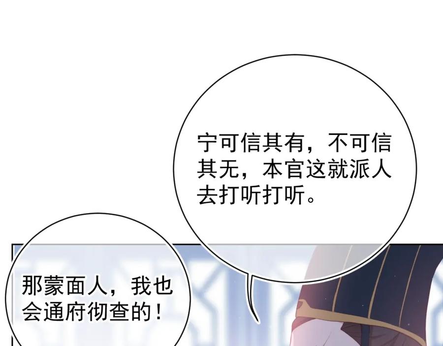 养敌为患 第1话 穿越当天就要杀了男主？ 第142页