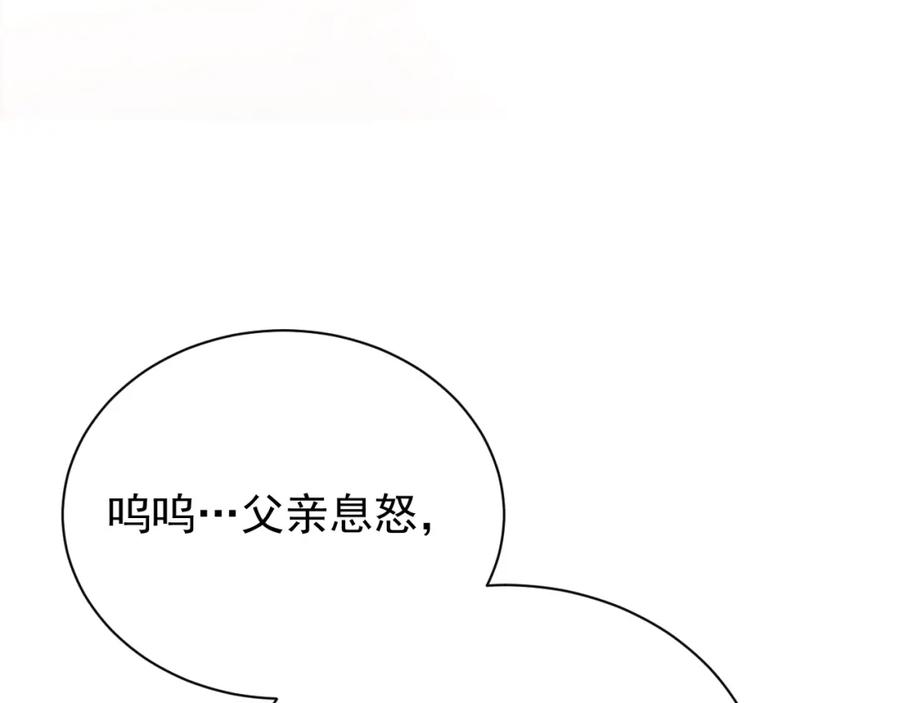 养敌为患 第1话 穿越当天就要杀了男主？ 第138页