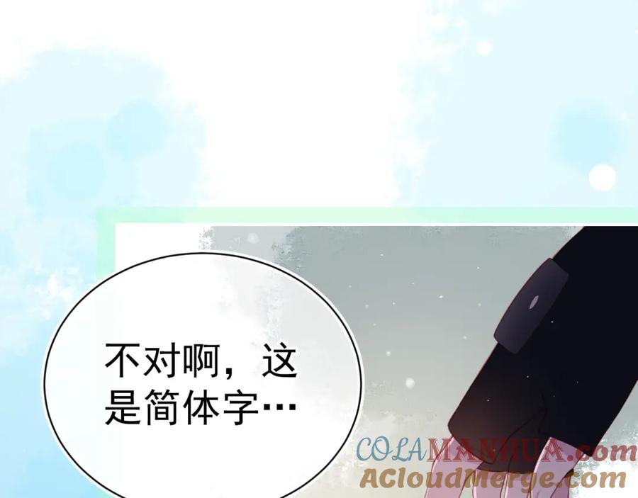 养敌为患 第1话 穿越当天就要杀了男主？ 第33页