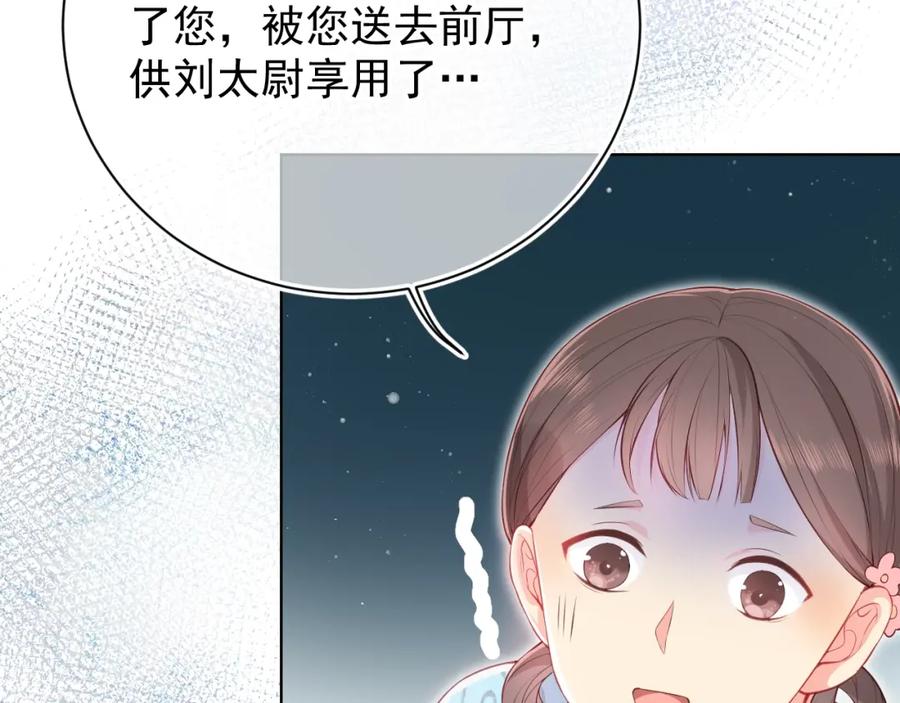 养敌为患 第1话 穿越当天就要杀了男主？ 第88页
