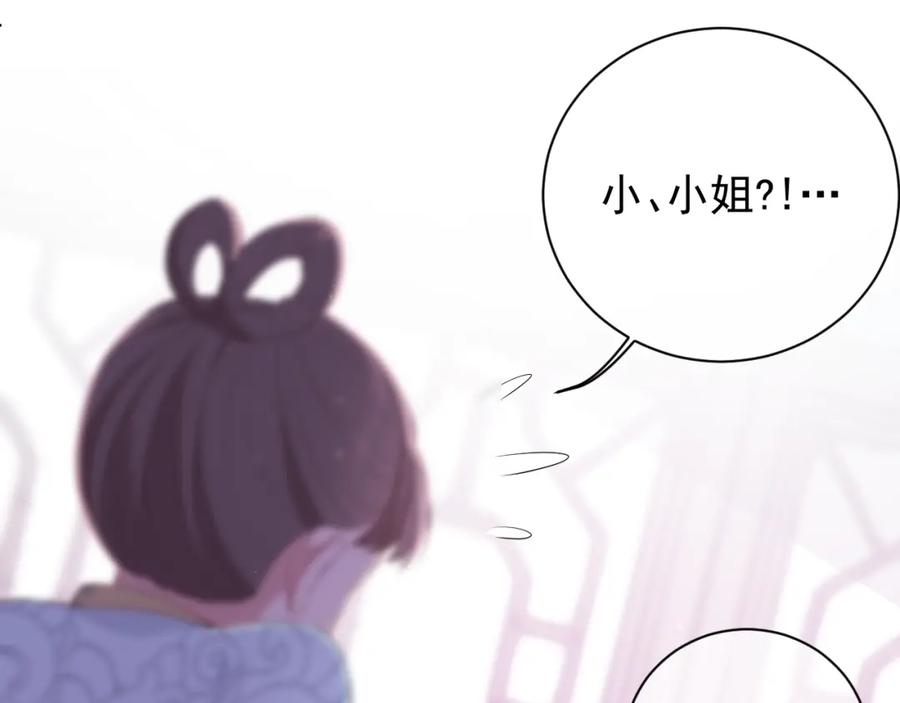 养敌为患 第1话 穿越当天就要杀了男主？ 第67页