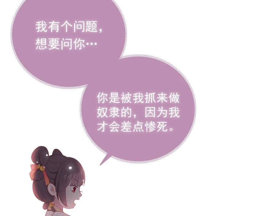 养敌为患 第1话 穿越当天就要杀了男主？ 第166页