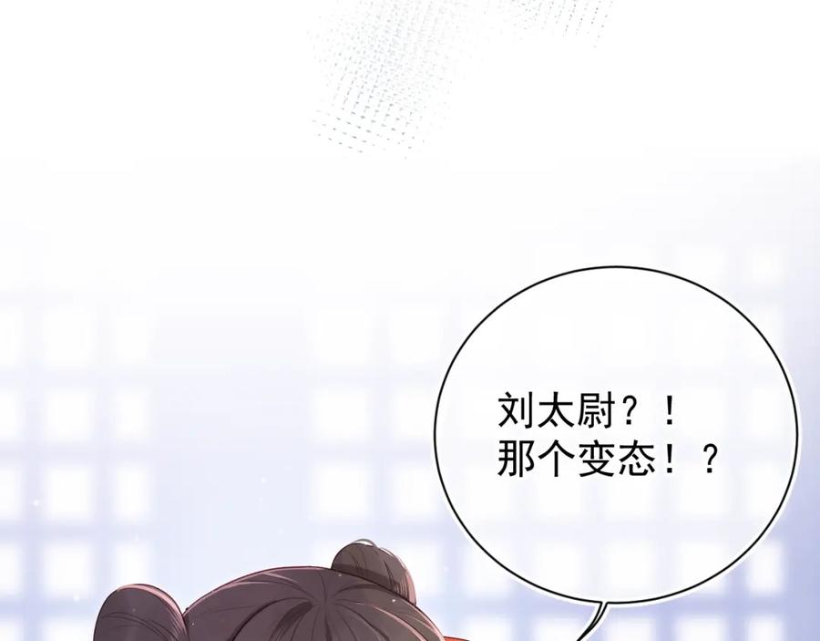 养敌为患 第1话 穿越当天就要杀了男主？ 第90页
