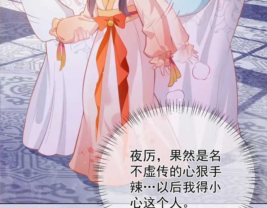 养敌为患 第1话 穿越当天就要杀了男主？ 第155页