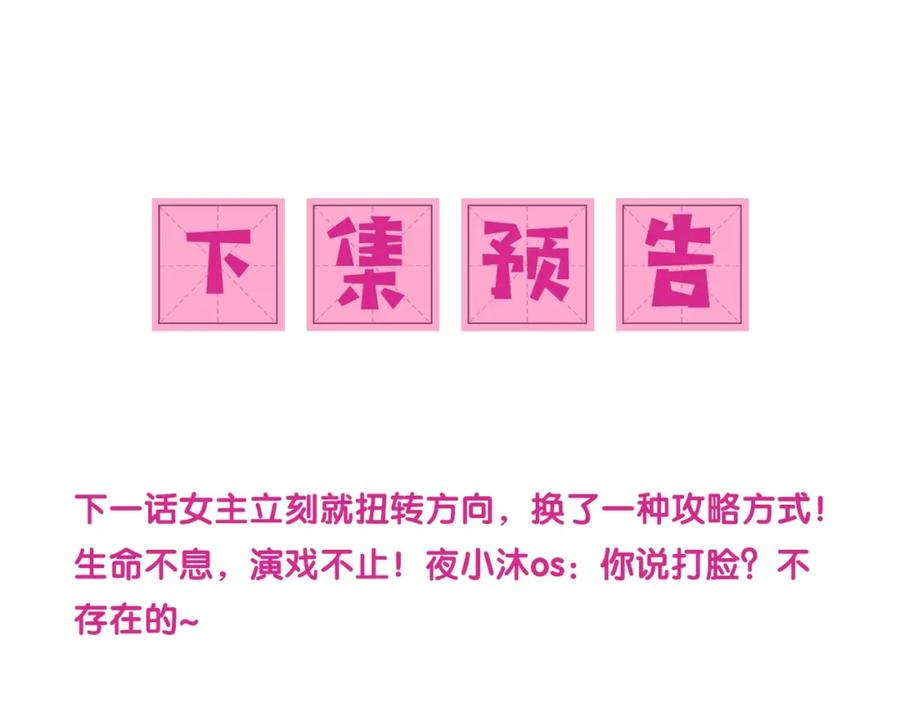 养敌为患 第1话 穿越当天就要杀了男主？ 第183页