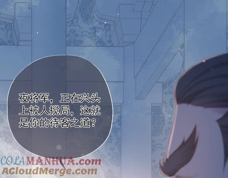 养敌为患 第1话 穿越当天就要杀了男主？ 第121页