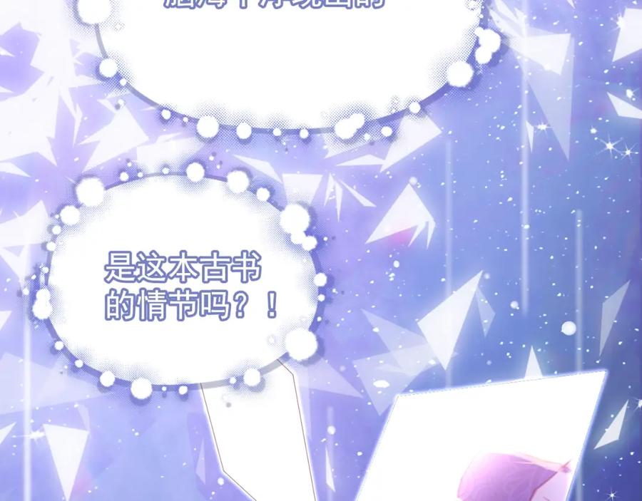 养敌为患 第1话 穿越当天就要杀了男主？ 第54页