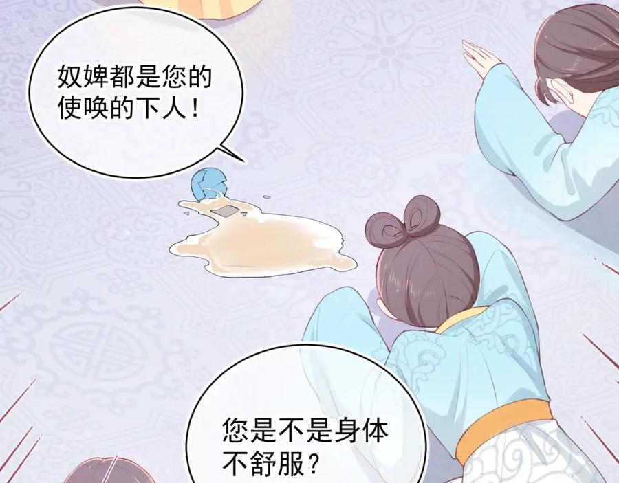 养敌为患 第1话 穿越当天就要杀了男主？ 第76页