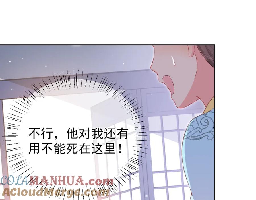 养敌为患 第1话 穿越当天就要杀了男主？ 第93页
