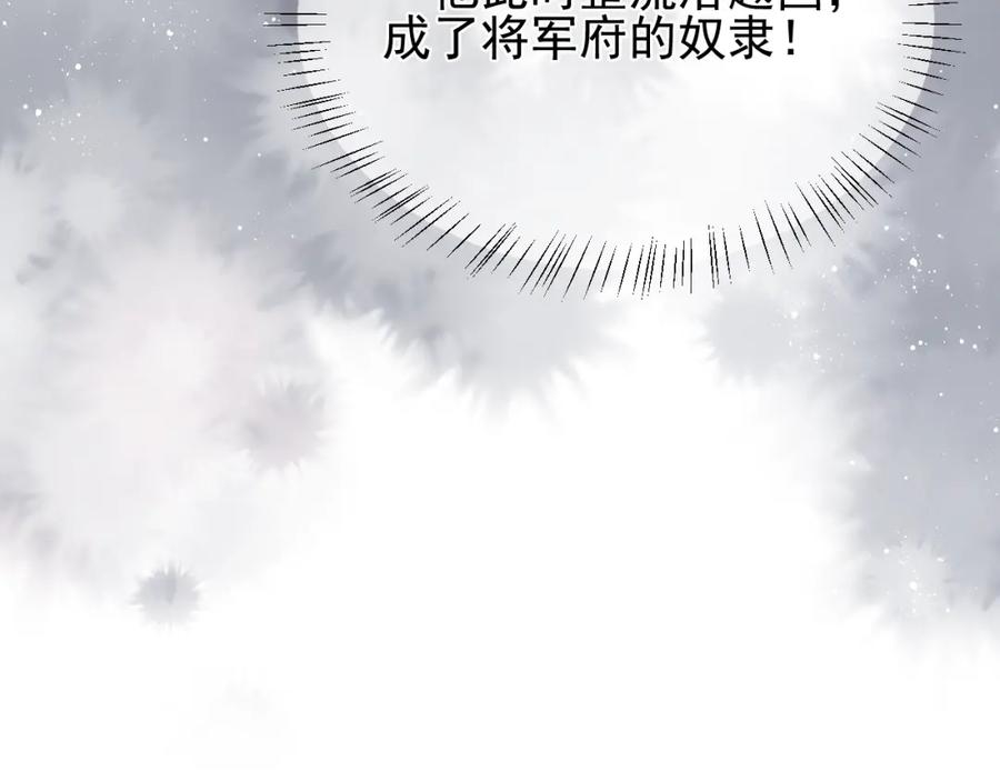 养敌为患 第1话 穿越当天就要杀了男主？ 第83页
