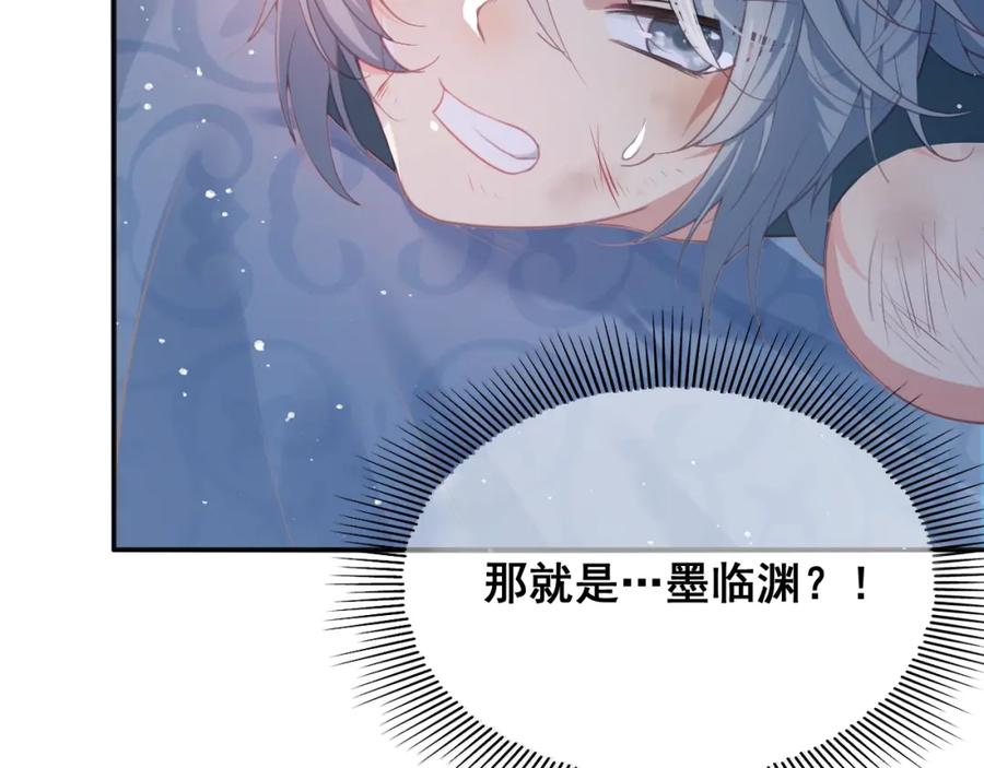 养敌为患 第1话 穿越当天就要杀了男主？ 第118页