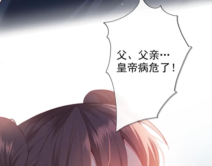 养敌为患 第1话 穿越当天就要杀了男主？ 第130页