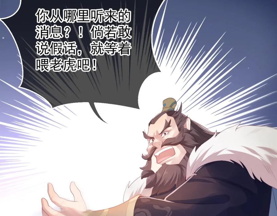 养敌为患 第1话 穿越当天就要杀了男主？ 第136页