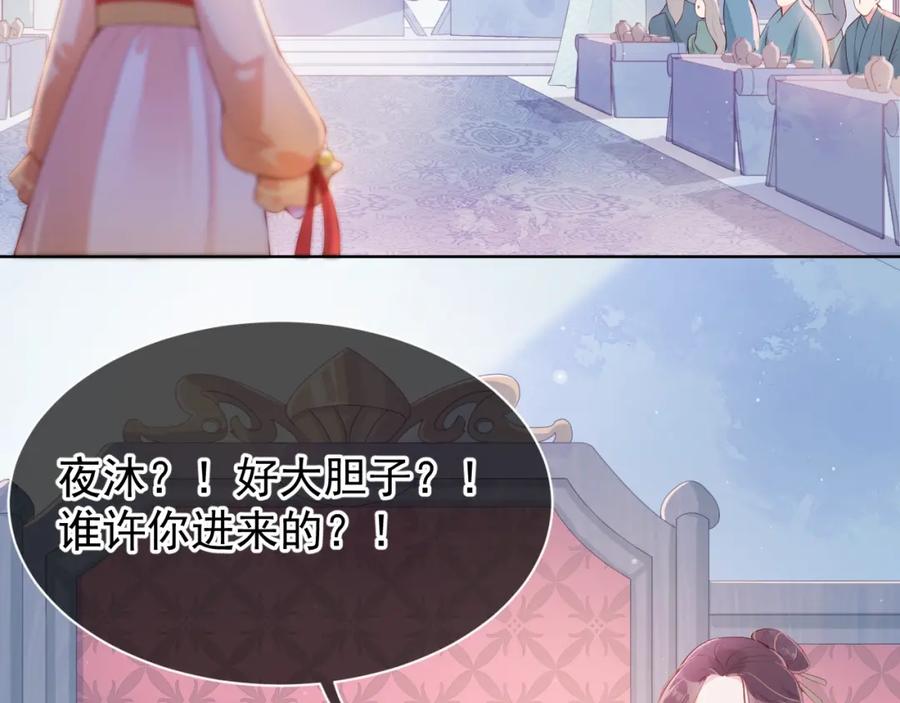 养敌为患 第1话 穿越当天就要杀了男主？ 第108页