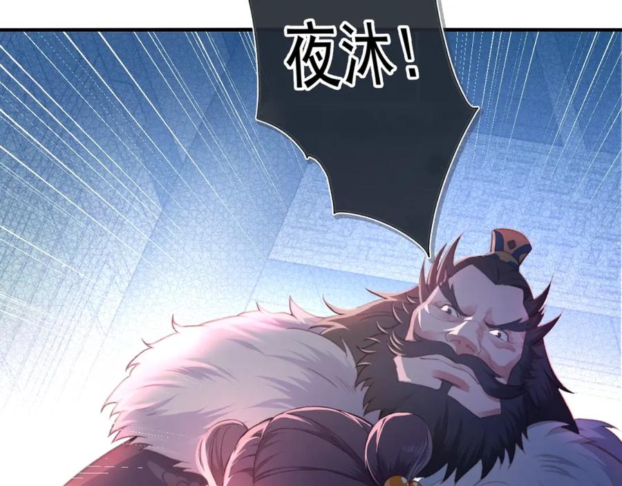 养敌为患 第1话 穿越当天就要杀了男主？ 第124页