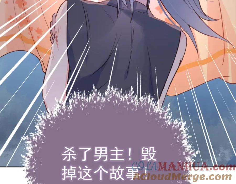 养敌为患 第1话 穿越当天就要杀了男主？ 第181页