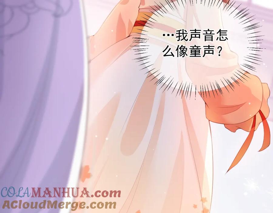 养敌为患 第1话 穿越当天就要杀了男主？ 第69页