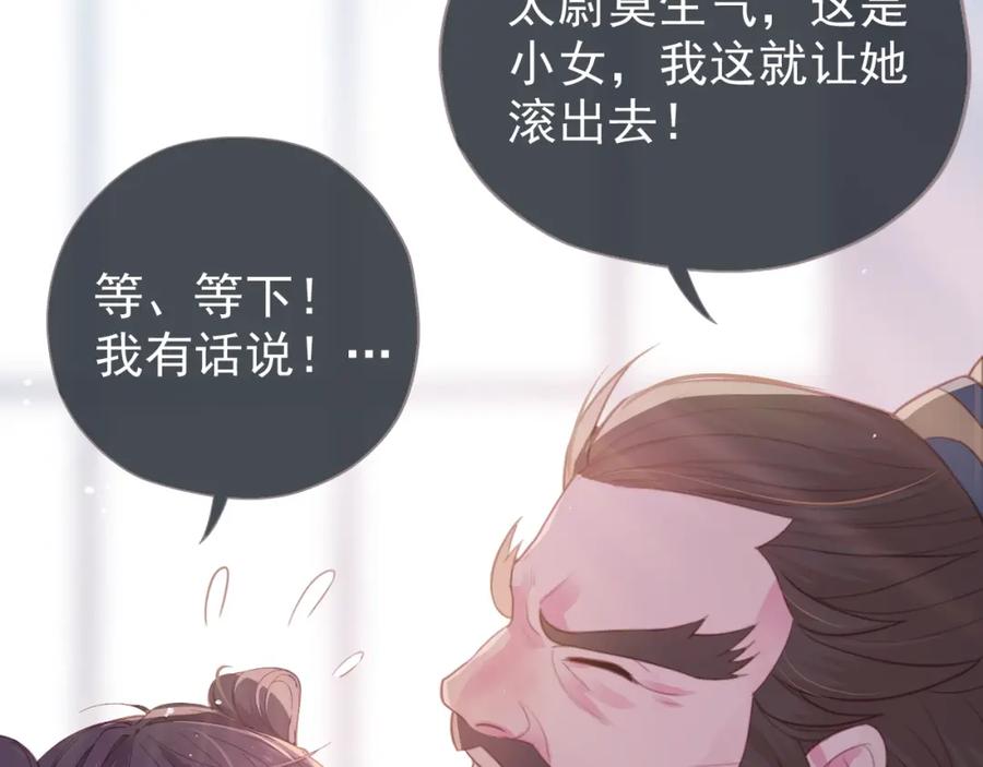 养敌为患 第1话 穿越当天就要杀了男主？ 第128页
