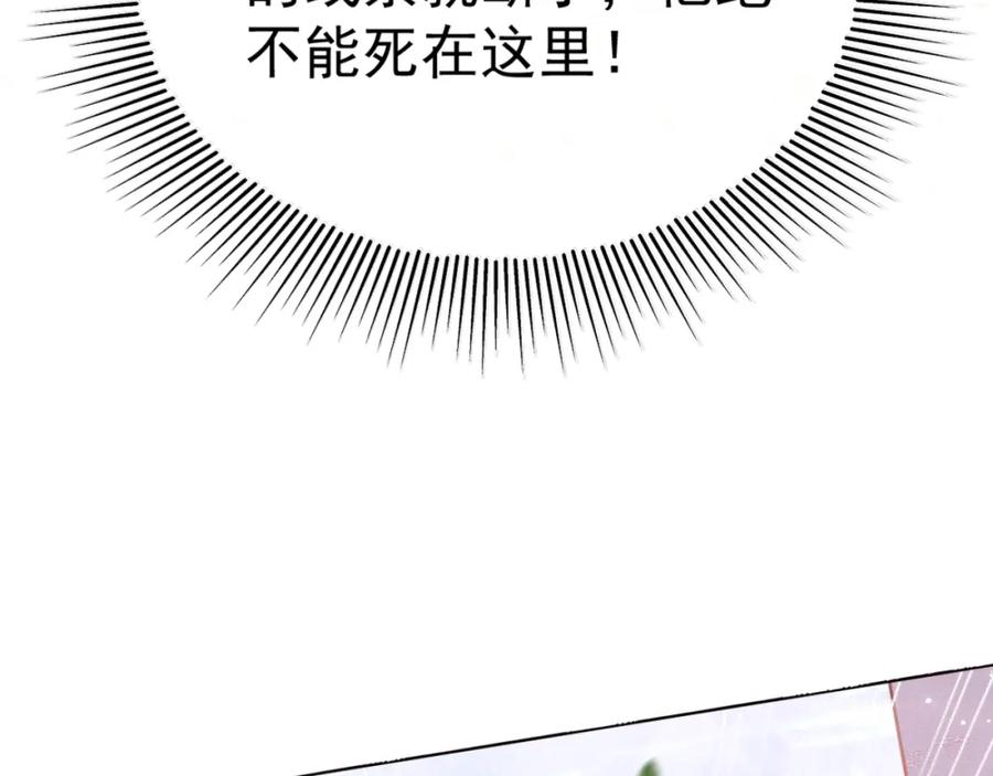 养敌为患 第1话 穿越当天就要杀了男主？ 第103页