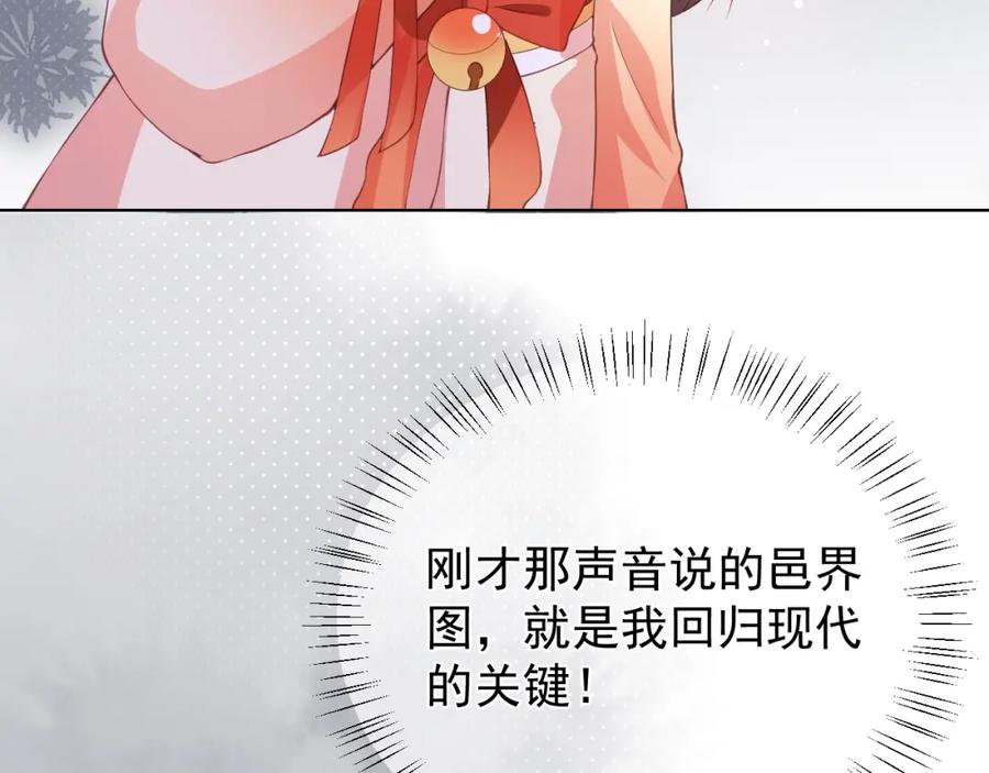 养敌为患 第1话 穿越当天就要杀了男主？ 第80页