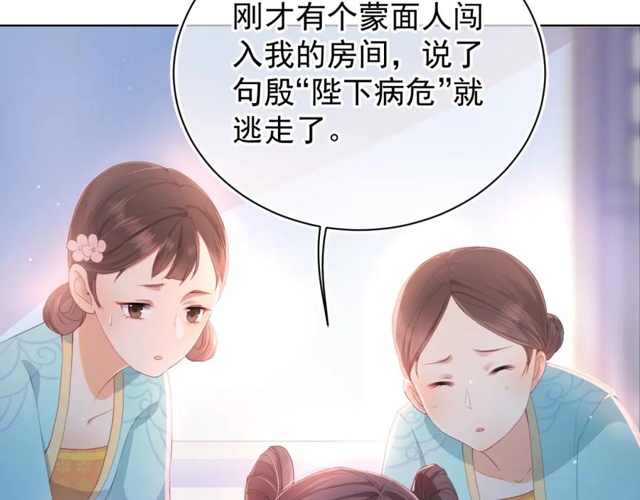养敌为患 第1话 穿越当天就要杀了男主？ 第139页