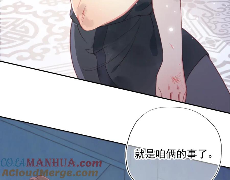 养敌为患 第1话 穿越当天就要杀了男主？ 第161页
