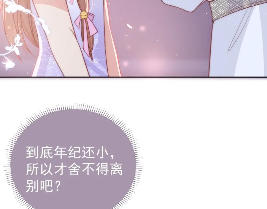 养敌为患 第19话 你会忘记我吗？ 第34页