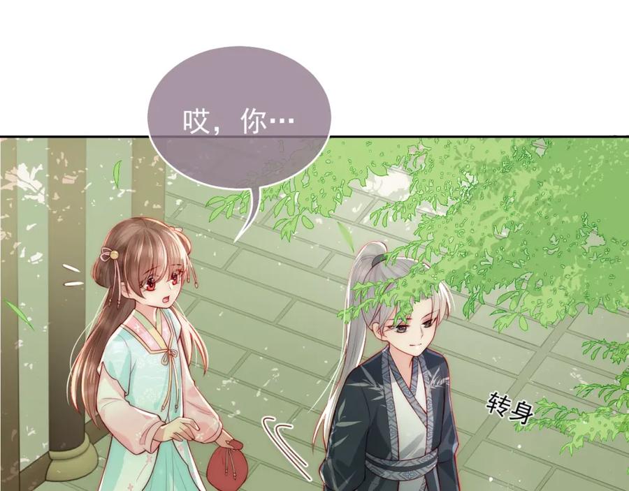 养敌为患 第19话 你会忘记我吗？ 第76页
