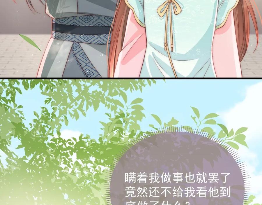 养敌为患 第19话 你会忘记我吗？ 第102页