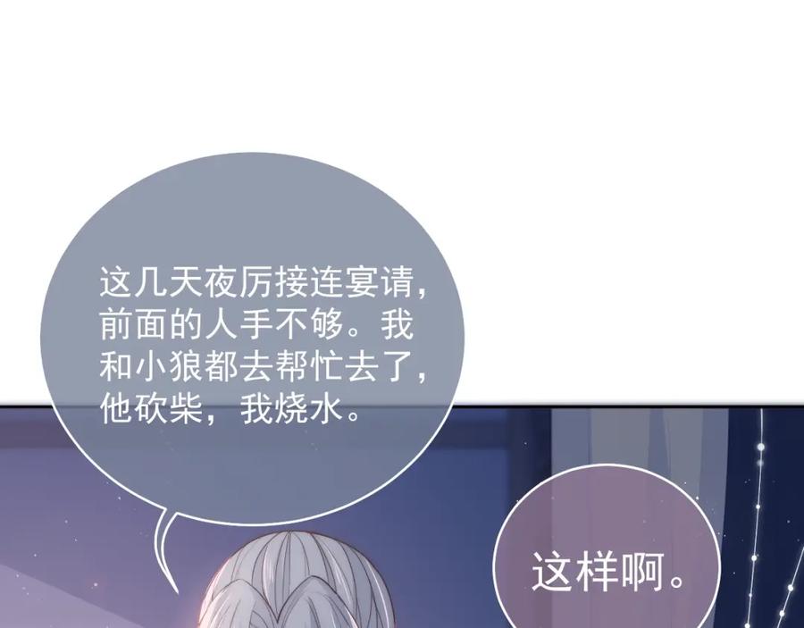 养敌为患 第19话 你会忘记我吗？ 第11页