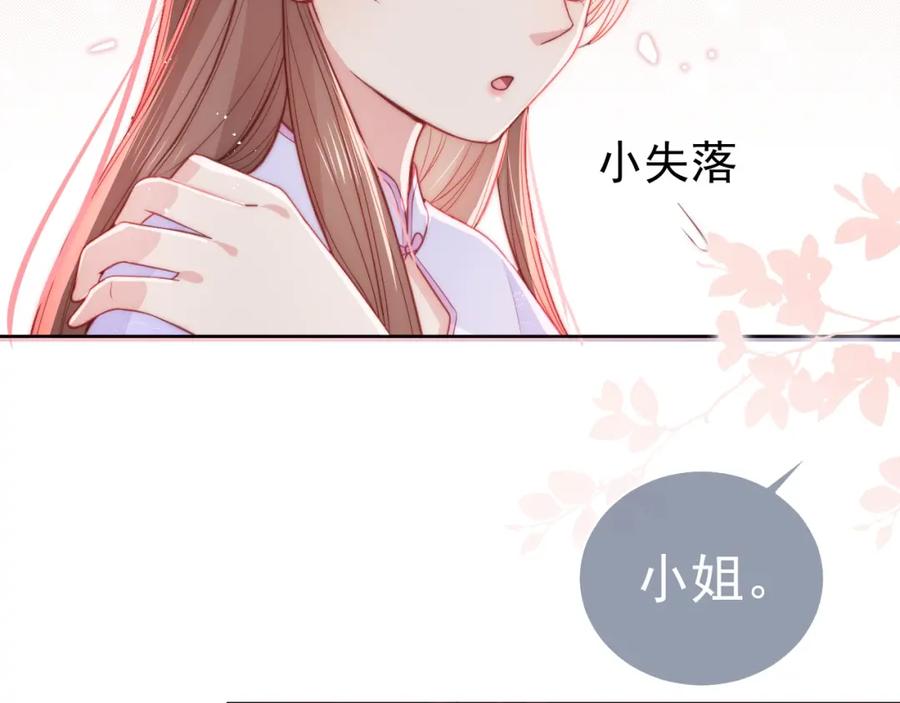 养敌为患 第19话 你会忘记我吗？ 第30页